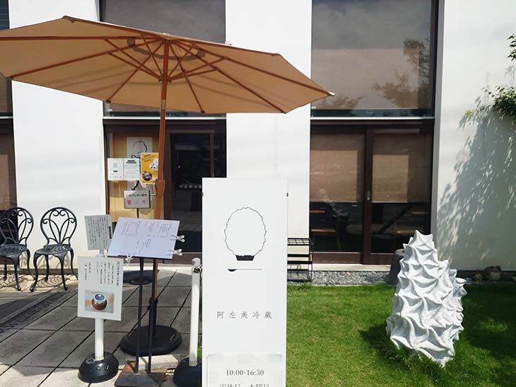 『阿左美冷蔵』入口。行列の出来る店だが、平日の朝一だからか1番のり