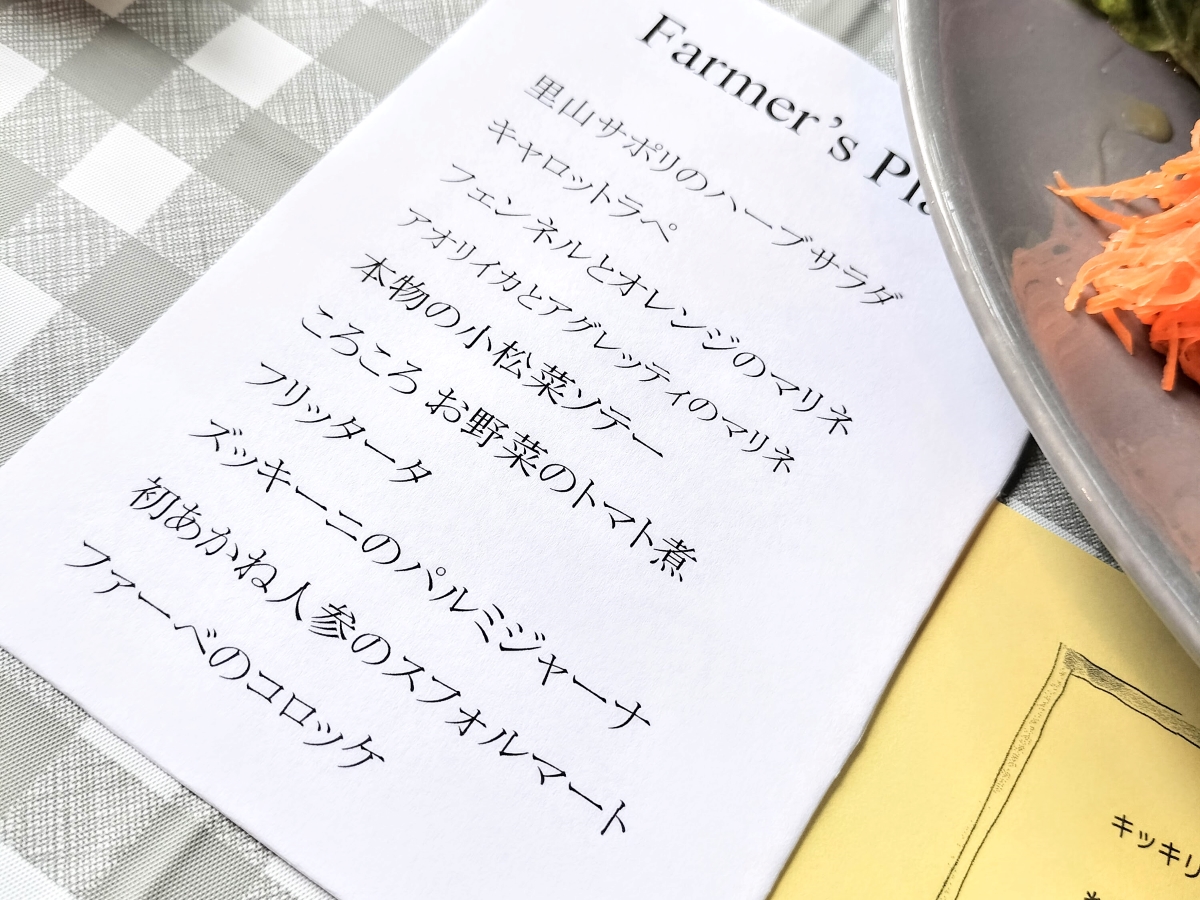 「farmer’sプレート」の野菜や料理を丁寧に説明してくれるメニュー表[食楽web]