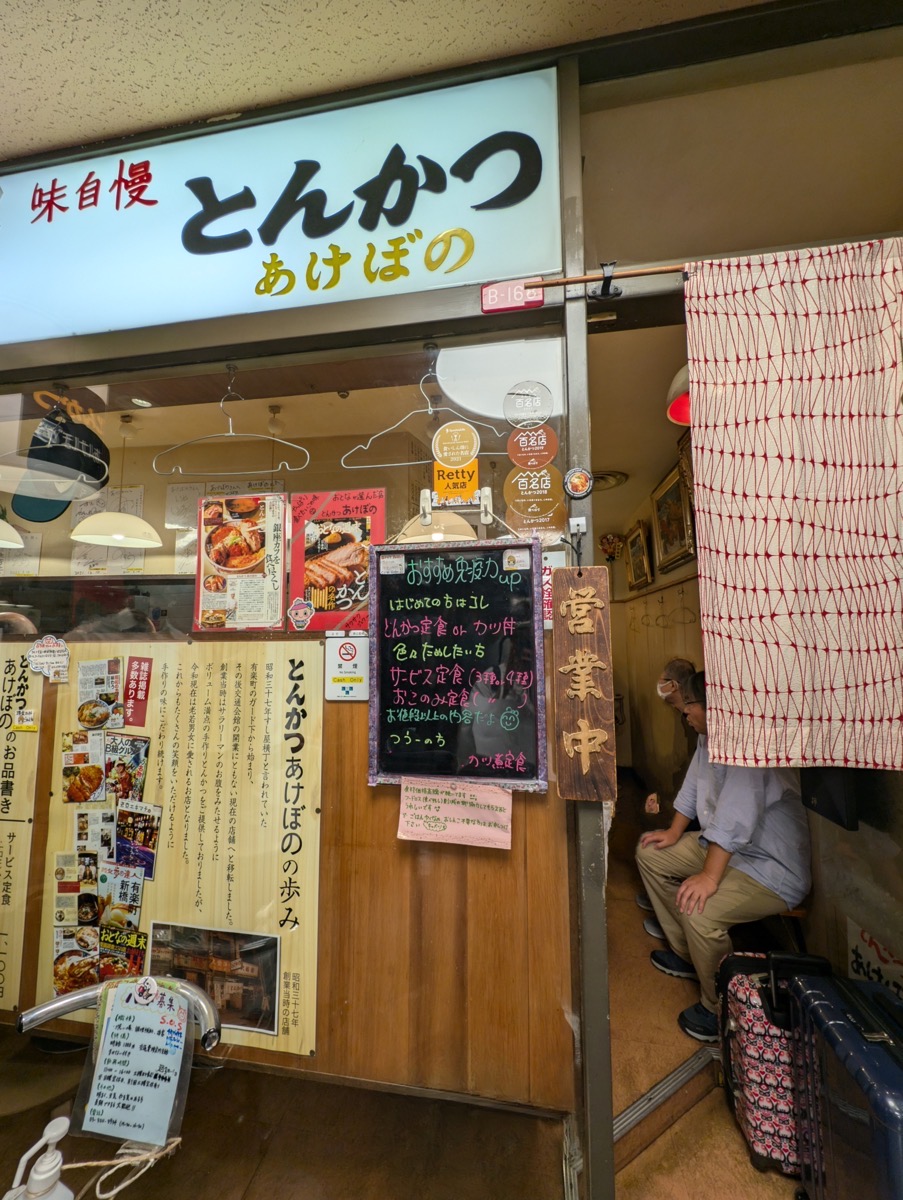 信頼の行列店。有楽町『とんかつ あけぼの』の「とんかつ定食」