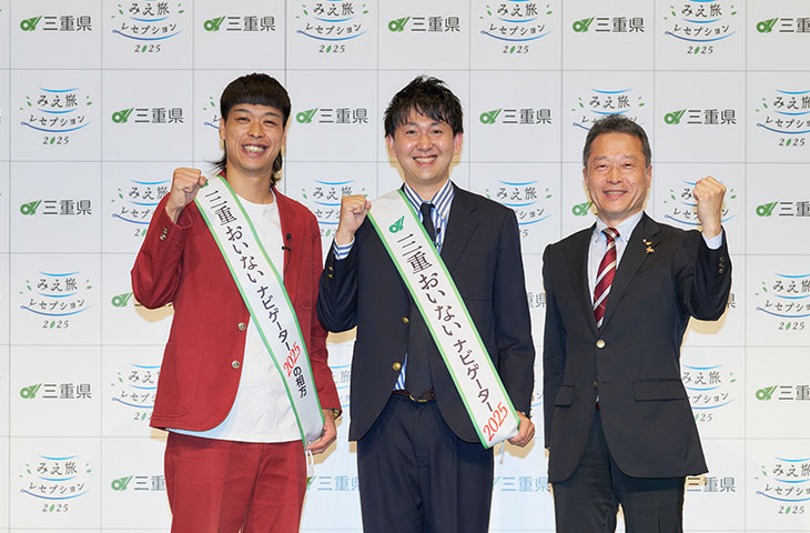 (左から)お笑いコンビ・バッテリィズのエースさん、寺家さん、一見勝之三重県知事