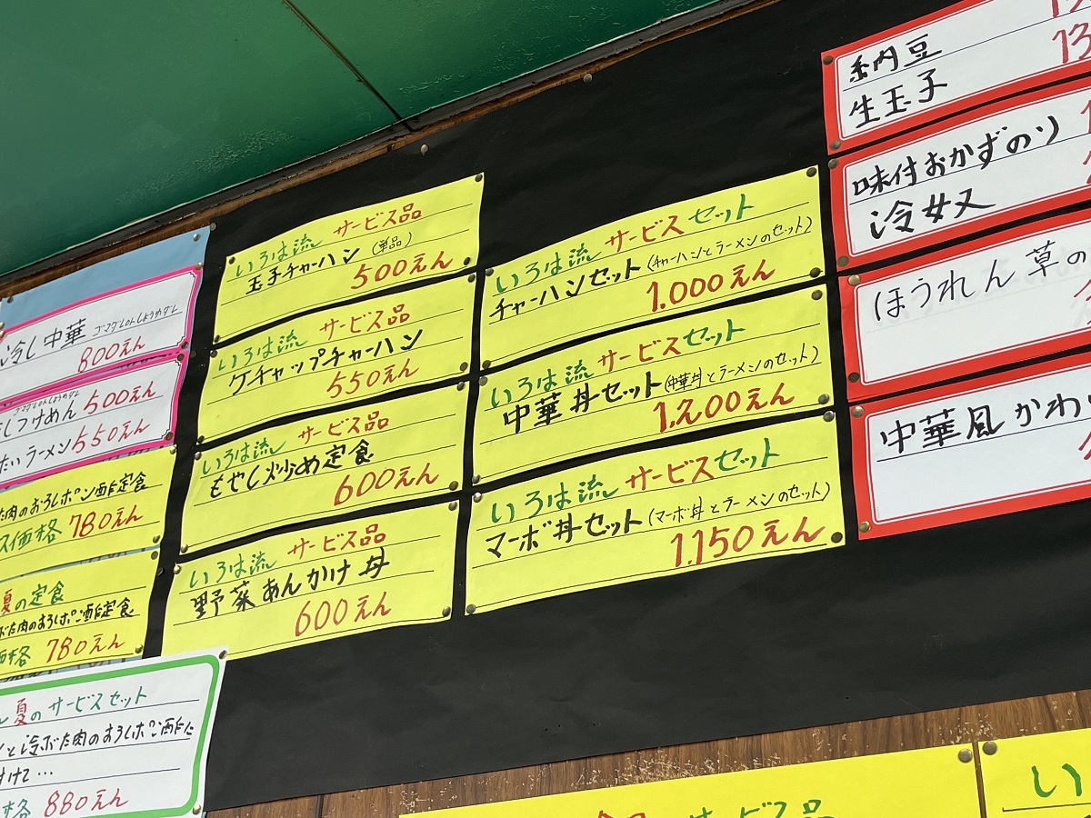 激安税込み価格のいろは流サービス品