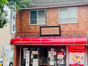 平塚駅から徒歩約10分　1951年にお煎餅屋として創業