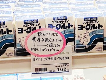 日本一飲みにくい!? 肺活量自慢の芸能人も苦戦した福島発の超濃厚な「ご当地のむヨーグルト」