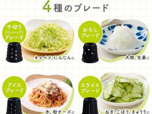 4種類のブレードを付け替えることでさまざまな調理に対応