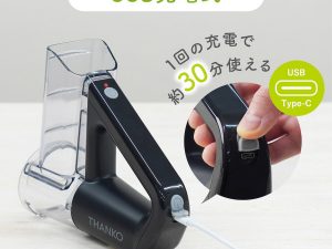 手軽にさっと使えて、使用後のお手入れも簡単。
