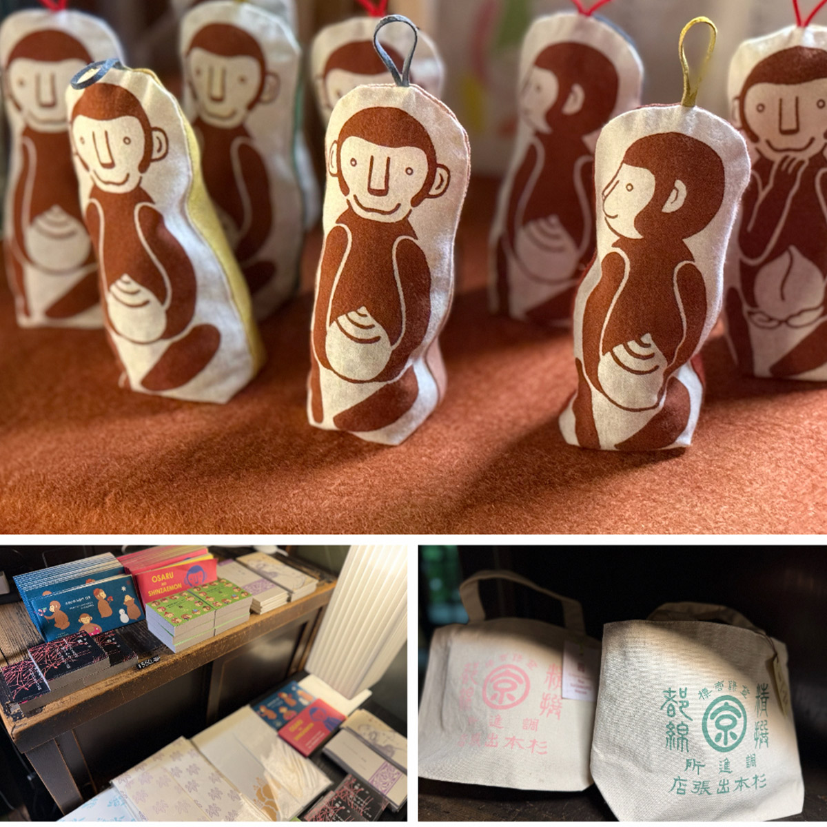 上は「御守り申す」（2300円）