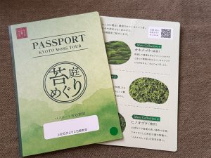 苔庭めぐりパスポート
