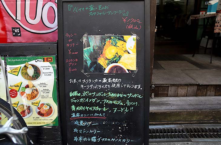 バナナの葉っぱ料理のアンブラの存在を確認