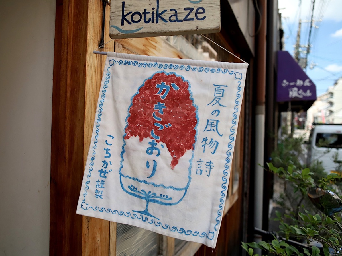 朝イチからかき氷冷えてます