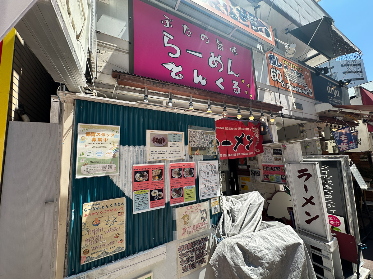 笹塚の十号商店街にある『とんくる』
