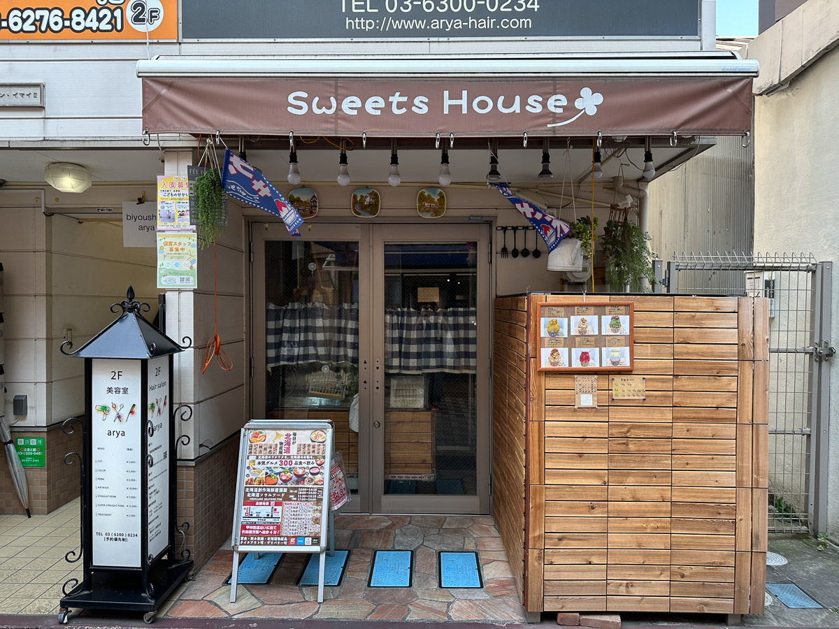 笹塚で有名な洋菓子屋さん『スイーツハウス』