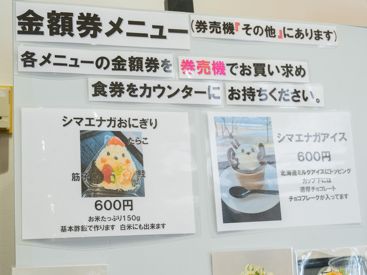 かわいすぎるシマエナガおにぎりとアイス