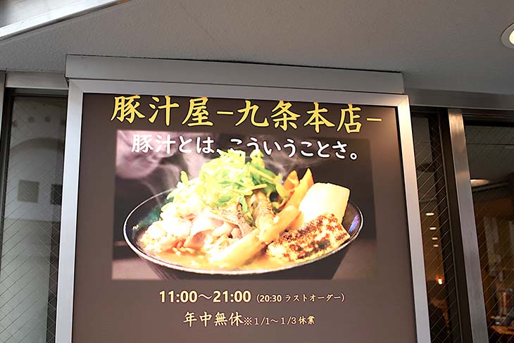 豚汁ってこういうことだったかな? でも美味しかった