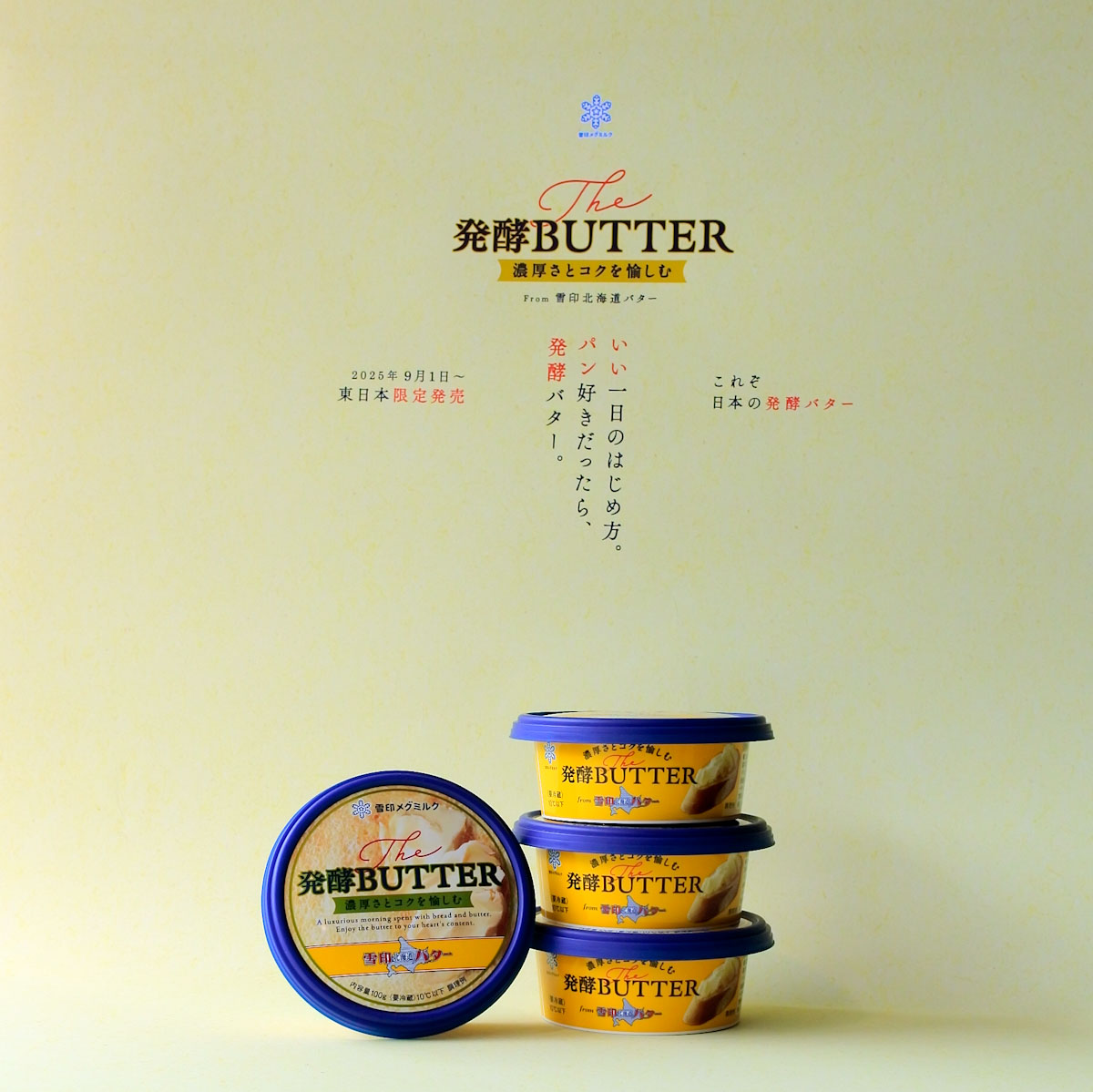 「The 発酵BUTTER」100g 598円(税別)※北海道、東北、関東、甲信越の東日本限定販売