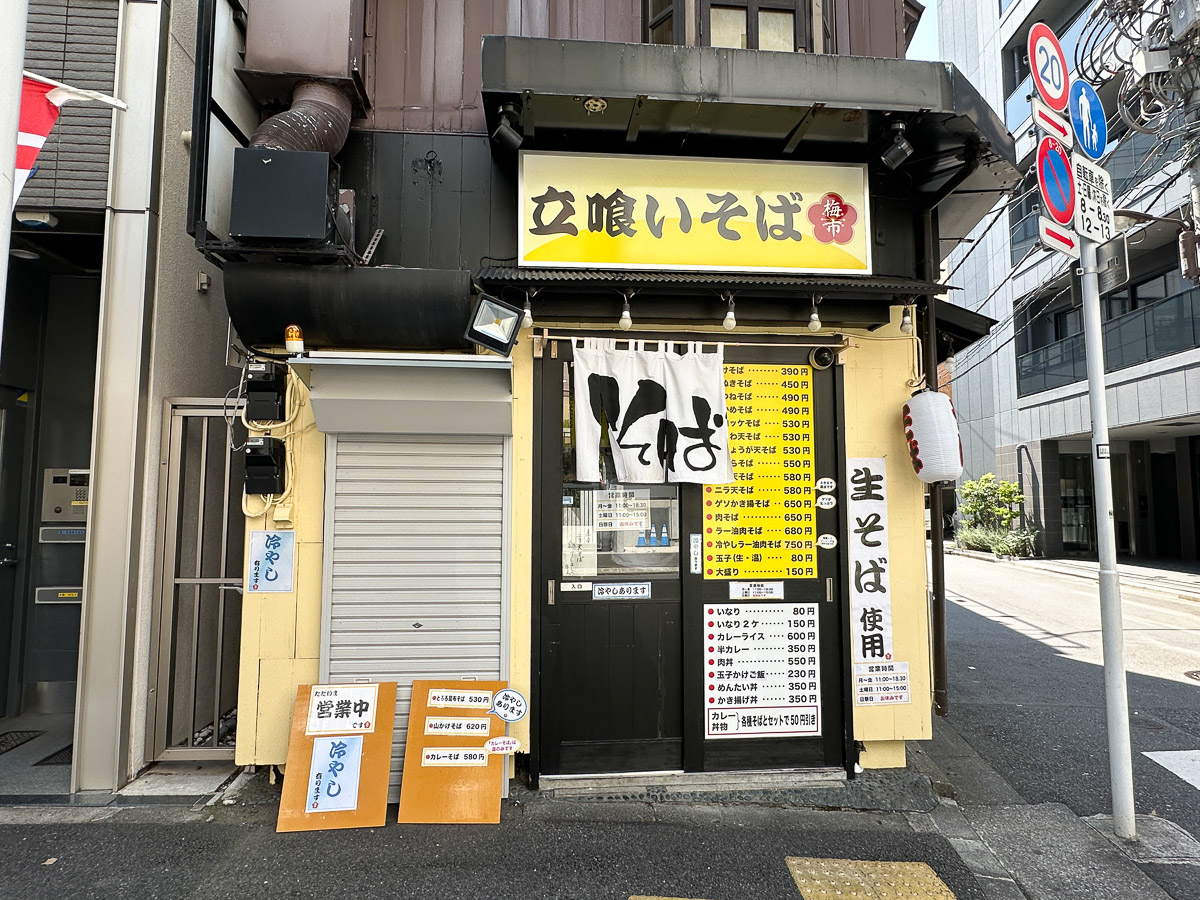神保町の路地裏に今年4月にオープンした『立喰いそば 梅市』