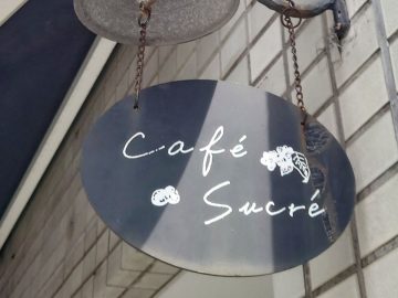 【名喫茶】自家焙煎のスペシャルティコーヒーを味わえる『CafeSucre』（曳舟）で過ごす癒しの午後