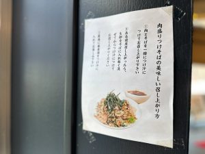 「肉盛りつけ蕎麦」のおすすめの食べ方が壁に貼ってあります
