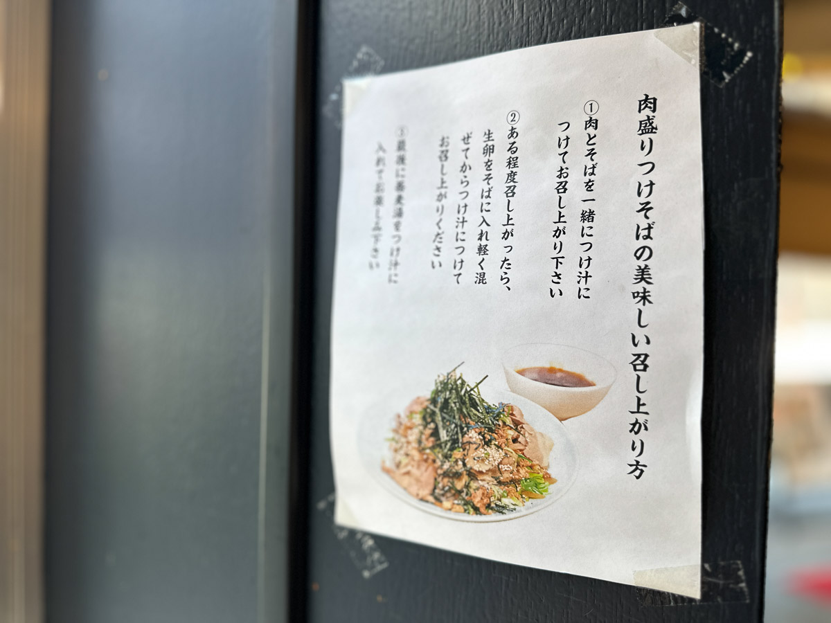 「肉盛りつけ蕎麦」のおすすめの食べ方が壁に貼ってあります