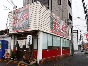 『ヨッシャ食堂』の外観