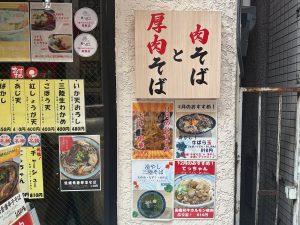 『豊はる』は、肉そば各種が名物。天ぷら系のお蕎麦もあります