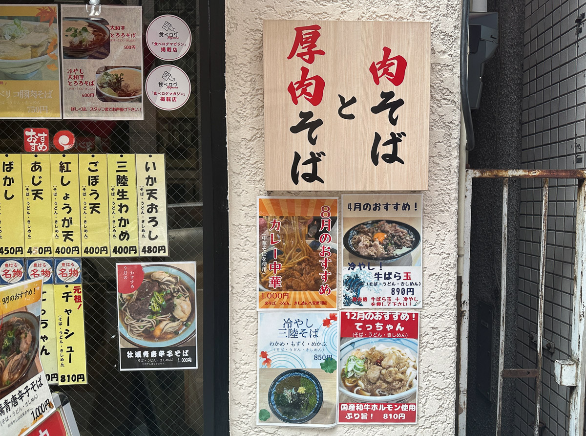 『豊はる』は、肉そば各種が名物。天ぷら系のお蕎麦もあります