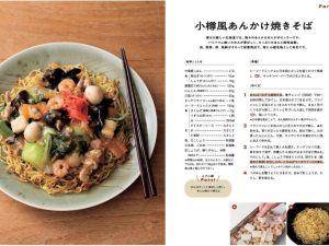 シェフの故郷・北海道の味「小樽風あんかけ焼きそば」には、手軽な冷凍のシーフードミックスを使用。全メニューにおいしく作るための「ミクニ流ポイント」入り