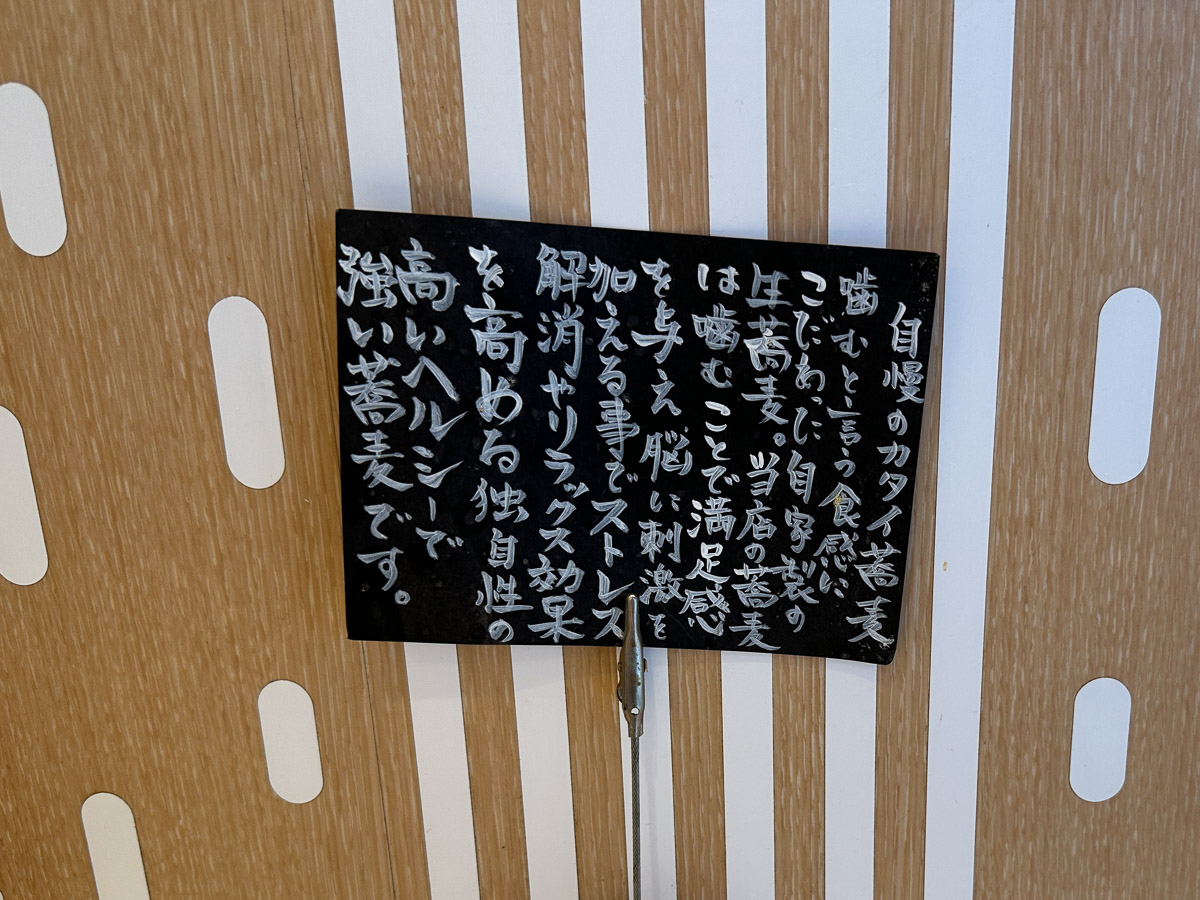 『たぬきは飲み物。』という店名ですが、飲み物というより、コシの強く硬い蕎麦を“噛む”ことをコンセプトにしているようです