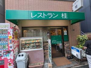 レストラン桂