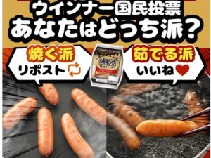 茹でる派、焼く派、そして熟焼派なる第三の派閥が登場！？