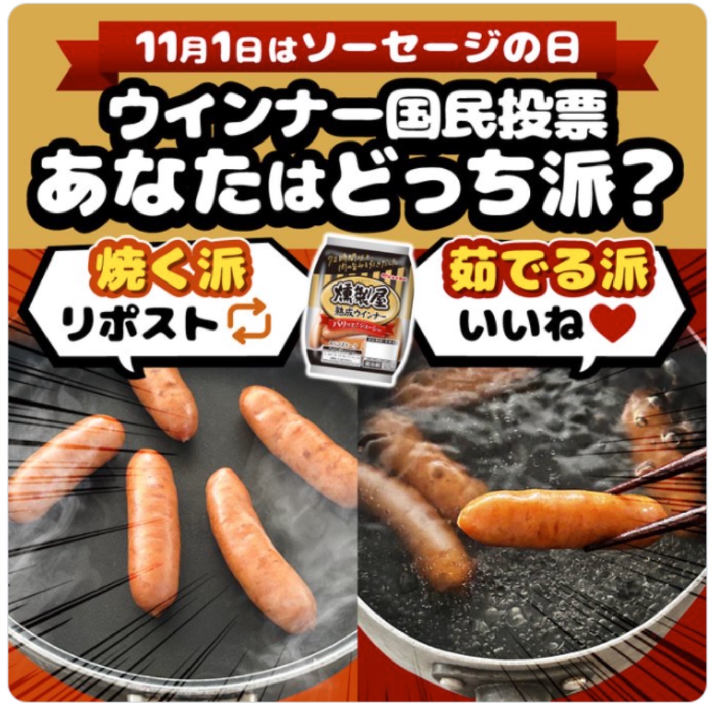 茹でる派、焼く派、そして熟焼派なる第三の派閥が登場!?