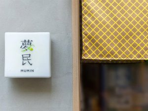 【東京カレーの名店】復活した伝説のカレー店『夢民』で進化したカレーを味わってきた！