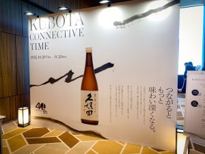 【連休イベント】日本酒好き集合！ワンコインで 久保田12種が飲み比べできるイベント（渋谷）が開催中