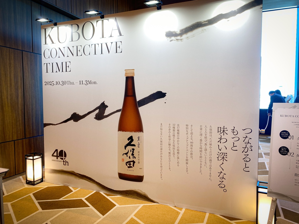 【連休イベント】日本酒好き集合!ワンコインで 久保田12種が飲み比べできるイベント(渋谷)が開催中