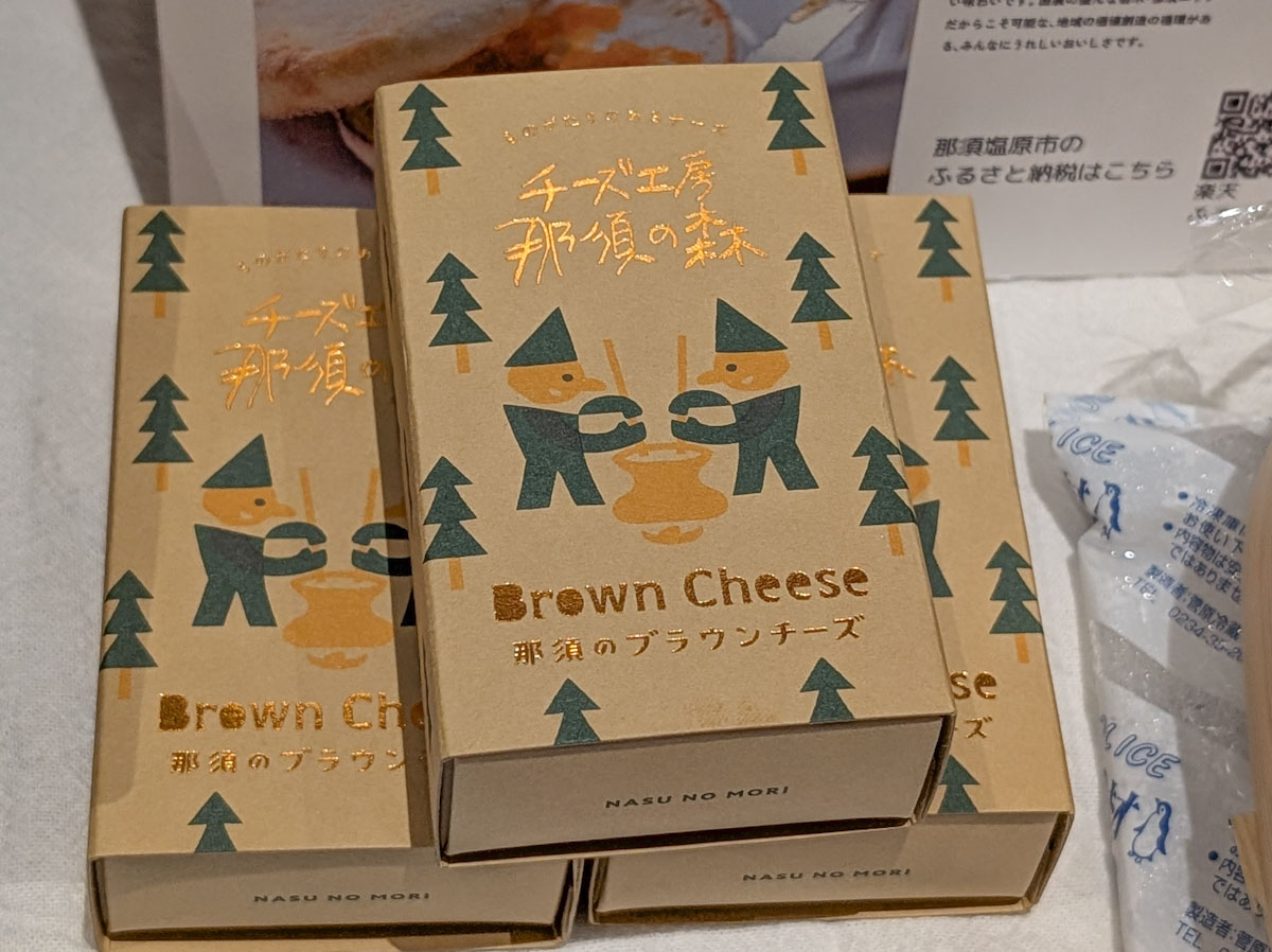 『那須の森』のブラウンチーズ[食楽web]