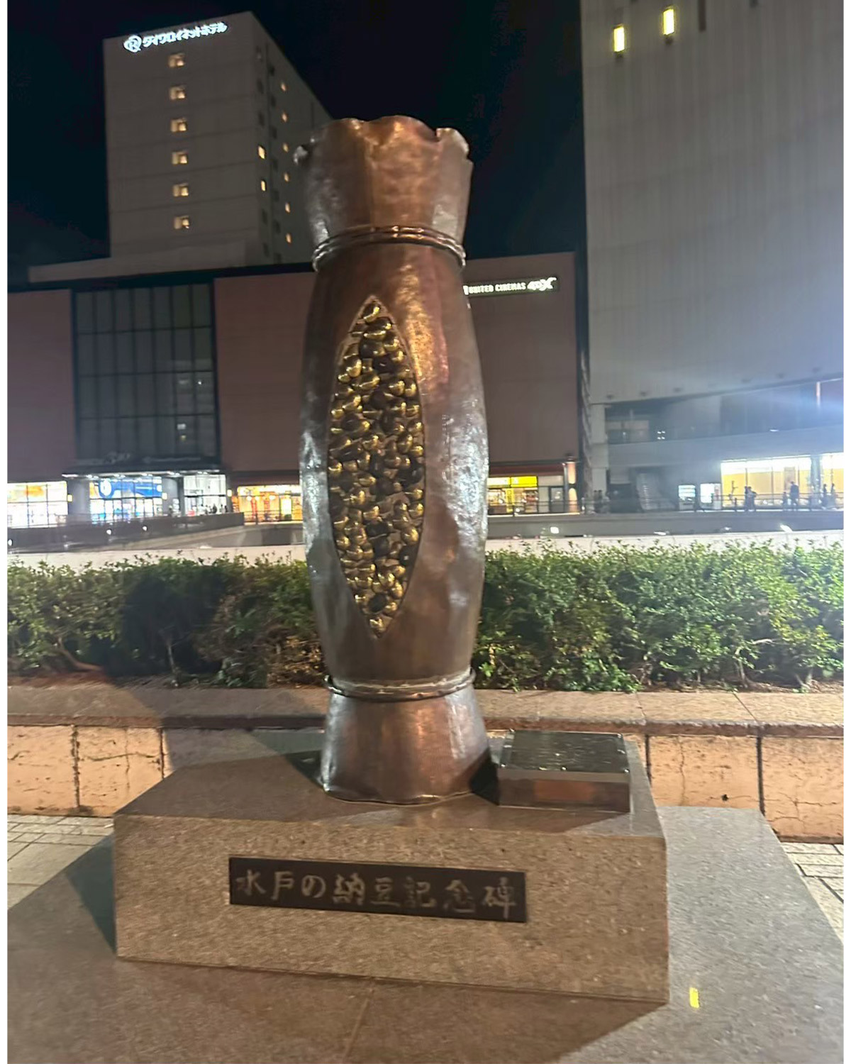 水戸と言えば忘れちゃいけない、名産品である納豆の存在。藁入り納豆もしっかり買って帰りました