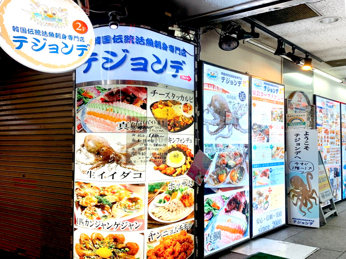 新大久保でサンナッチといえば『テジョンデ』