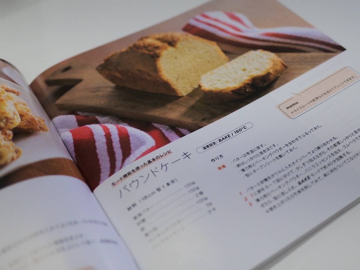 レシピブック付きなので、届いたその日から食卓で活躍してくれます