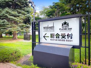 サッポロビール園