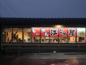 最寄り駅は、ハピラインふくい線・春江駅。近隣には“現存12天守”の一つとして名高い丸岡城がそびえ立つ。城巡りと合わせて立ち寄るのもオススメ