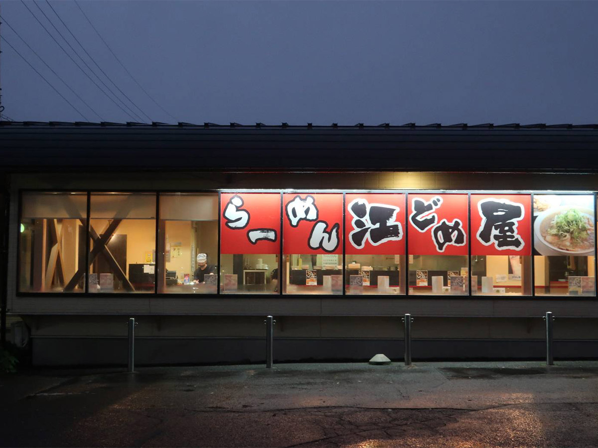 最寄り駅は、ハピラインふくい線・春江駅。近隣には“現存12天守”の一つとして名高い丸岡城がそびえ立つ。城巡りと合わせて立ち寄るのもオススメ