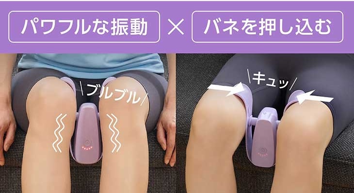 振動をバネの上から抑え込むことで内転筋を効果的に刺激、筋肉を引き締めてくれる