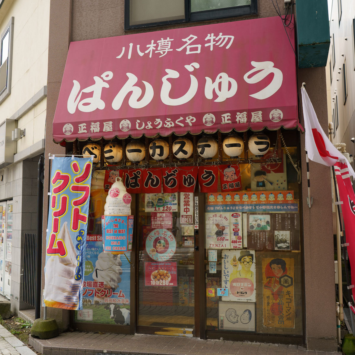 小樽駅すぐ『正福屋』