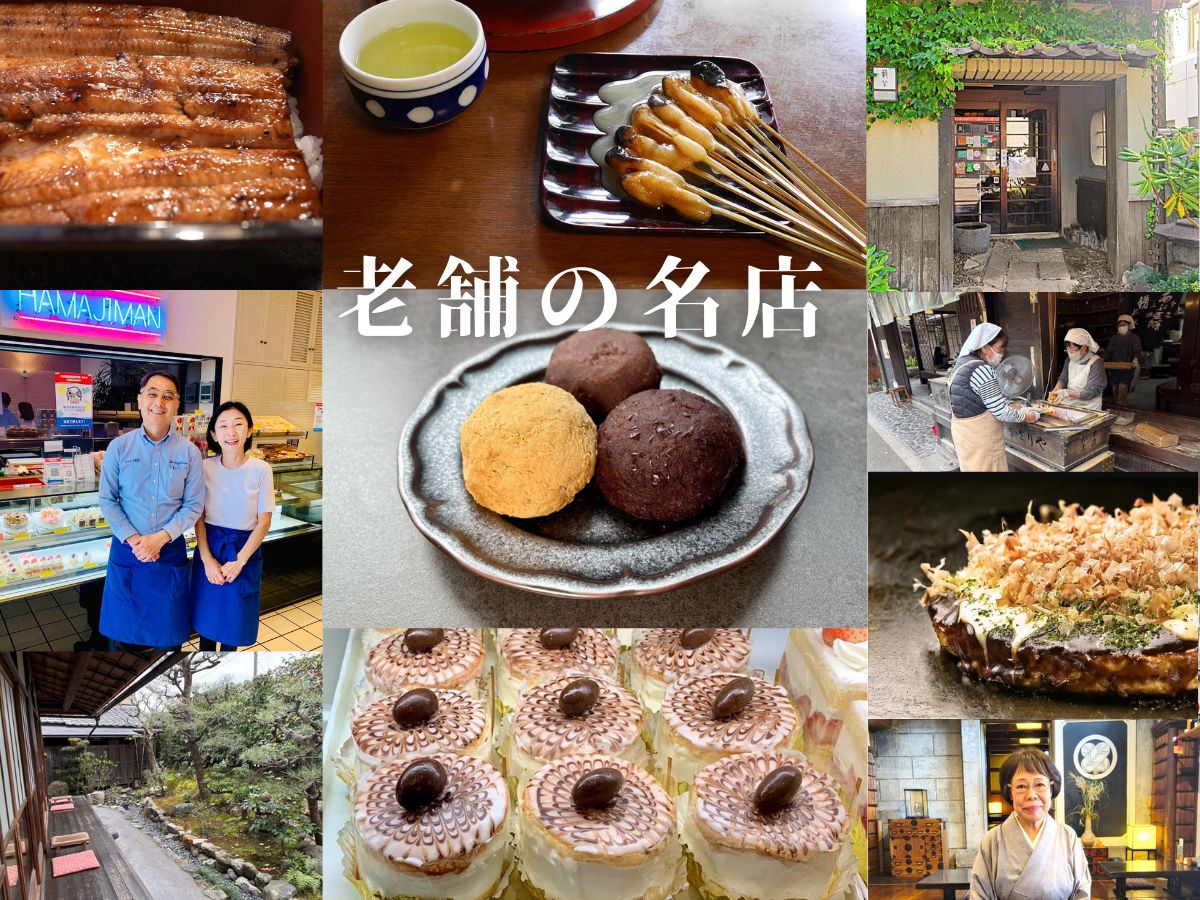 老舗の名店 おいしいローカル部