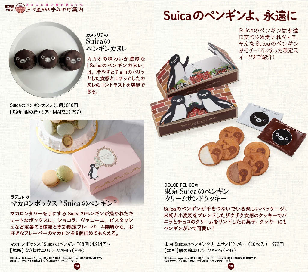 卒業が決まったSuicaのペンギンの限定土産も必見！