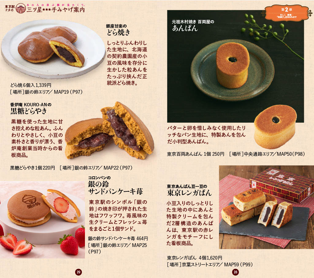東京駅限定品の他、おもたせにも使える名店の土産も