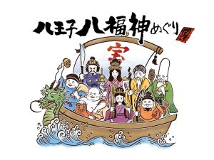 【初詣】8か所の寺院を巡る「八王子八福神めぐり」が1月1日からスタート！