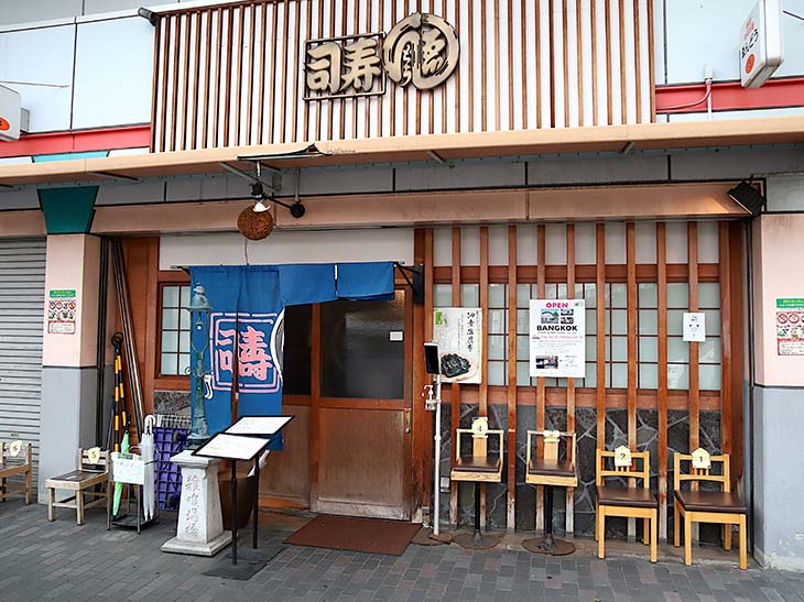 市場の中にある『ゑんどう寿司』