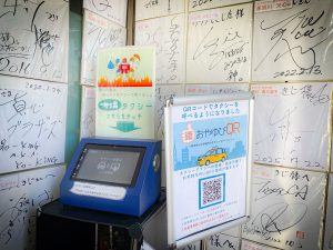 著名人のサインもずらり