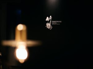 「竹鶴ピュアモルト」を味わう没入型バー「The TAKETSURU experience」が神楽坂に期間限定で誕生
