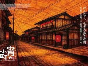 【冬の京都旅】行灯の灯りが導く、もう一つの京都。京町家をそぞろ歩く「宵の小町」の愉しみ方